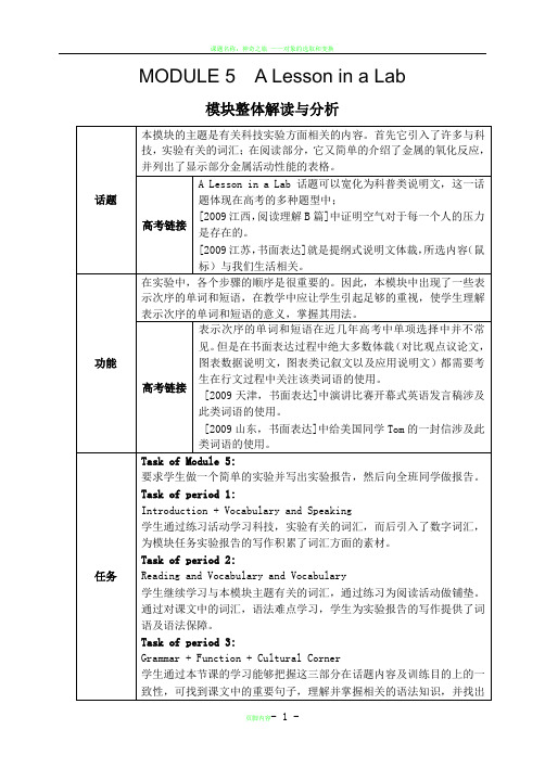 教学设计整合-MODULE  5 A Lesson in a Lab