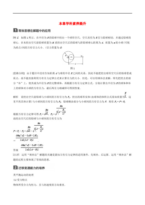 江苏专用2020版高考物理新增分大一轮复习第四章曲线运动万有引力与航天本章学科素养提升讲义含解析