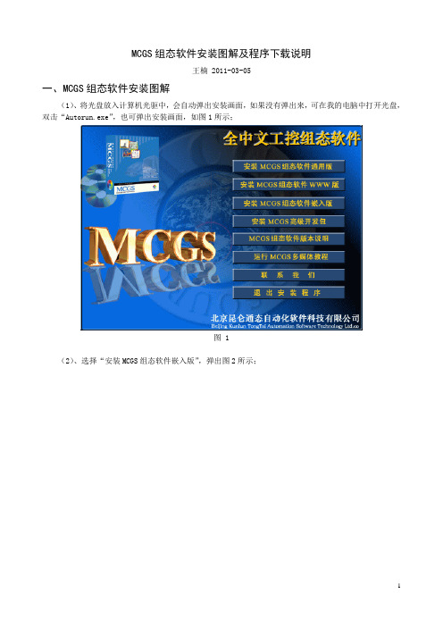 MCGS安装图解