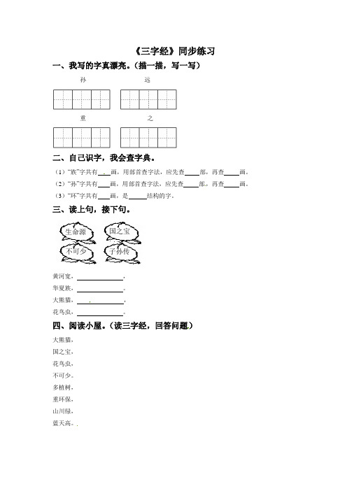 《三字经》同步练习1 (2)