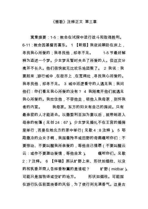 《雅歌》注释正文 第三章