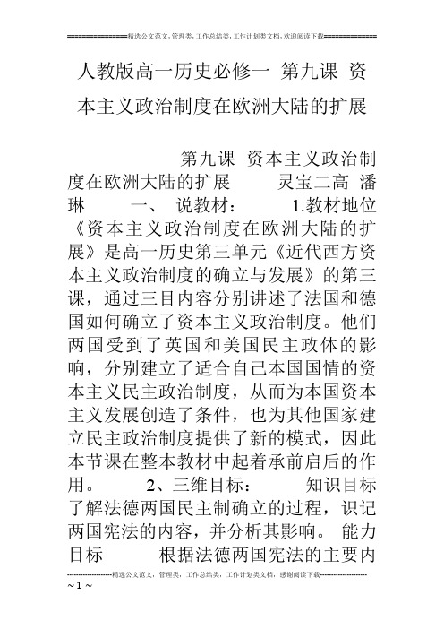 人教版高一历史必修一 第九课 资本主义政治制度在欧洲大陆的扩展