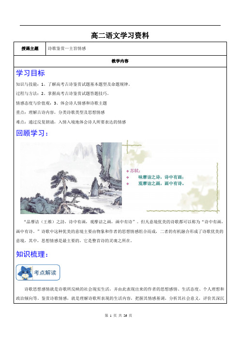 古诗鉴赏——主旨情感—2024学年统编版高中语文选择性必修上册