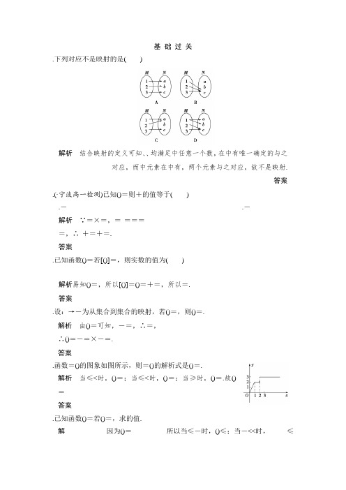 高一数学人教版必修1课时作业1.2.2.2 分段函数及映射 Word版含解析