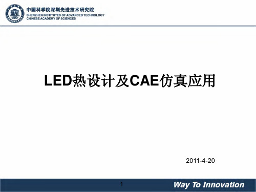 LED热设计及仿真应用