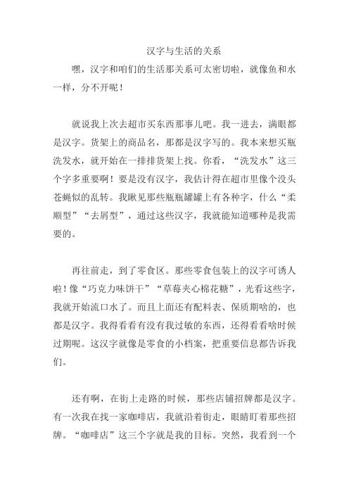 汉字与生活的关系