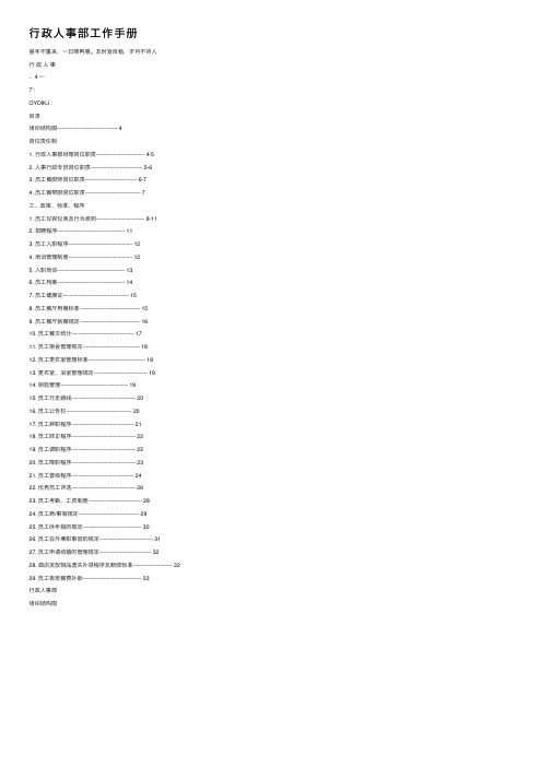 行政人事部工作手册