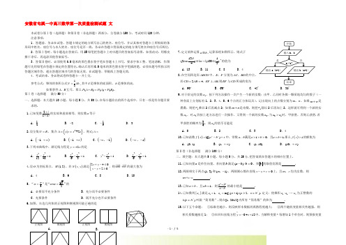 安徽省黄山市高三数学第一次质量检测试题 文