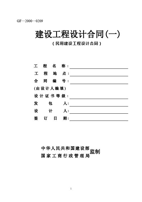 建筑工程设计合同方案深化扩初施工图