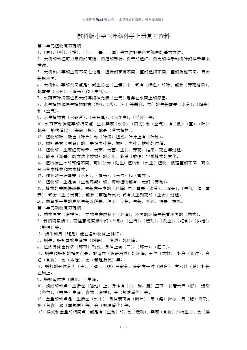 教科版三年级上册科学知识点