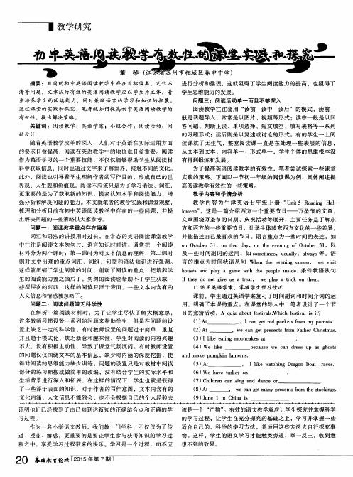 初中英语阅读教学有效性的课堂实践和探究