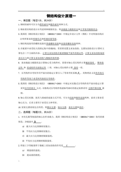 钢结构设计原理复习题