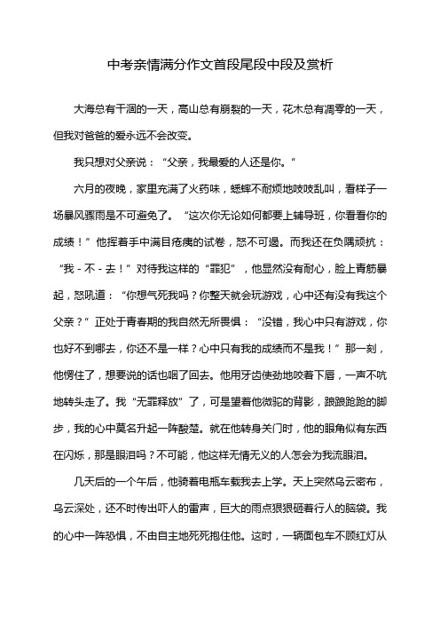 中考亲情满分作文首段尾段中段及赏析