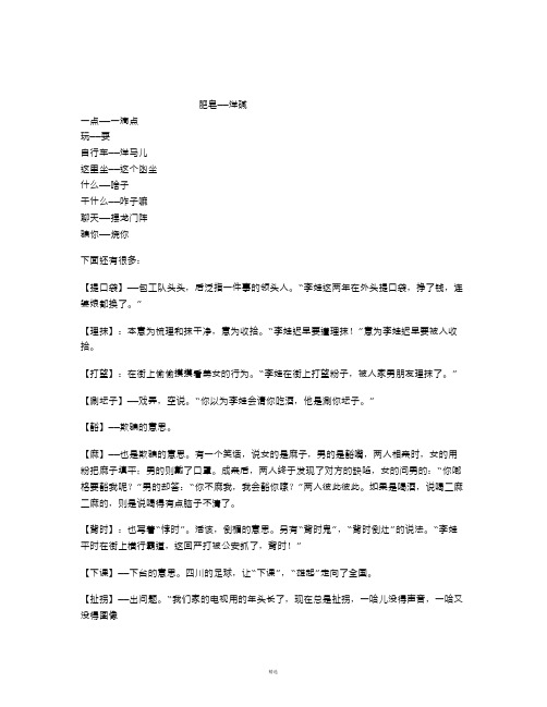 最全的四川方言