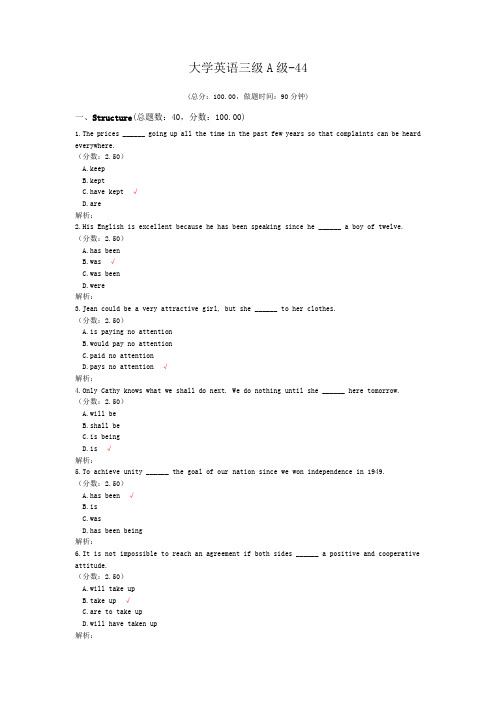 大学英语三级A级-44