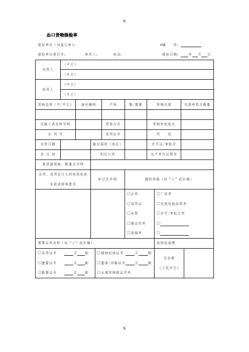 《出口货物报检单》word版