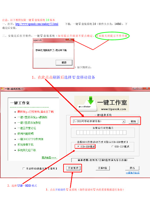 一键U盘装系统2.0装系统教程