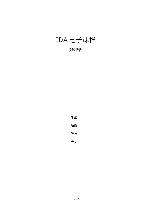 EDA实验报告含结果图