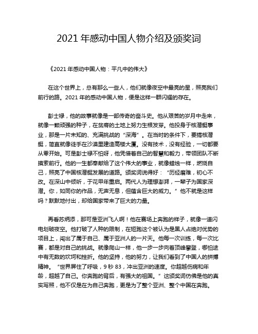 2021年感动中国人物介绍及颁奖词