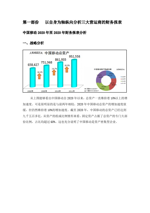 中国移动中国联通中国电信近五年财务报表分析