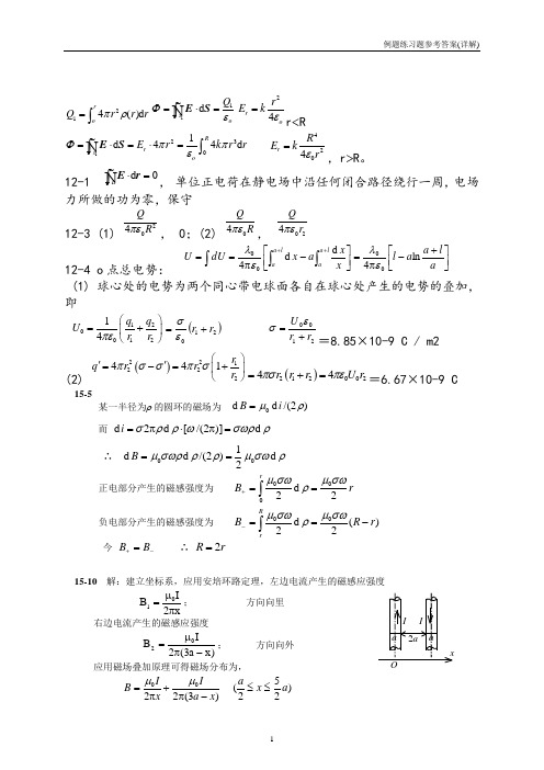 山东科技大学 大学物理 必考题目