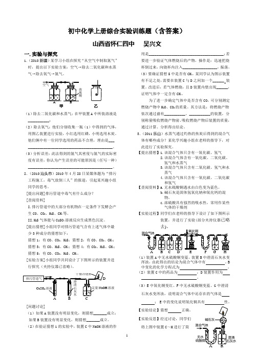 初中化学综合实验训练题(有答案)