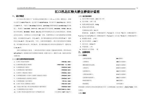 北江特大桥主桥设计说明