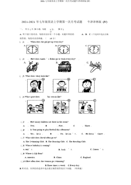 2019七年级英语上学期第一次月考试题牛津译林版(IV)