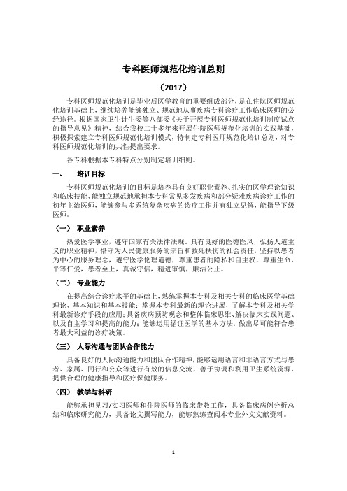 专科医师规范化培训总则-北京大学第三医院教育处