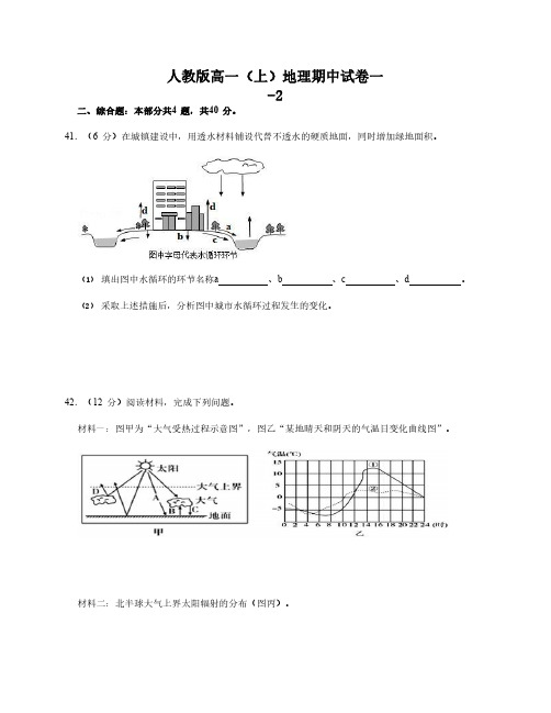 2023年高一(上)地理期中试卷一下卷 人教版