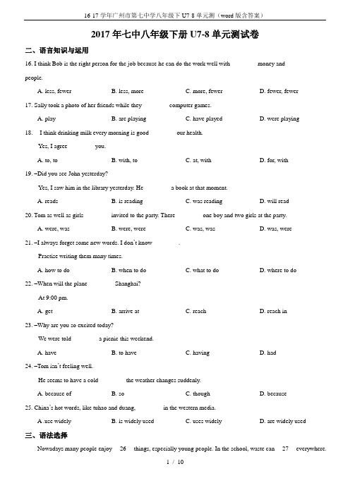 16-17学年广州市第七中学八年级下U7-8单元测(word版含答案)