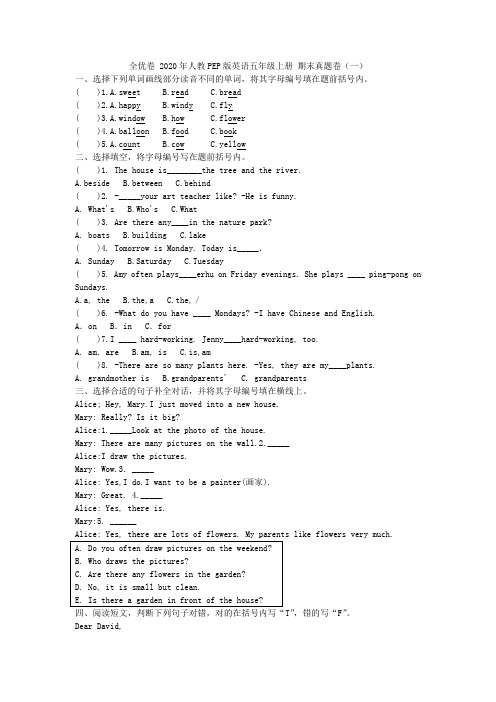 全优卷 2020年人教PEP版英语五年级上册 期末真题卷(一)
