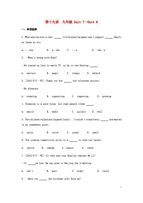 河南省2019中考英语复习第一部分考点知识过关第十九讲九全Unit7_8作业帮检测含解析