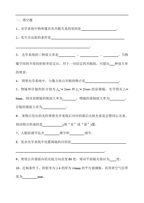 最新应用光学习题解答