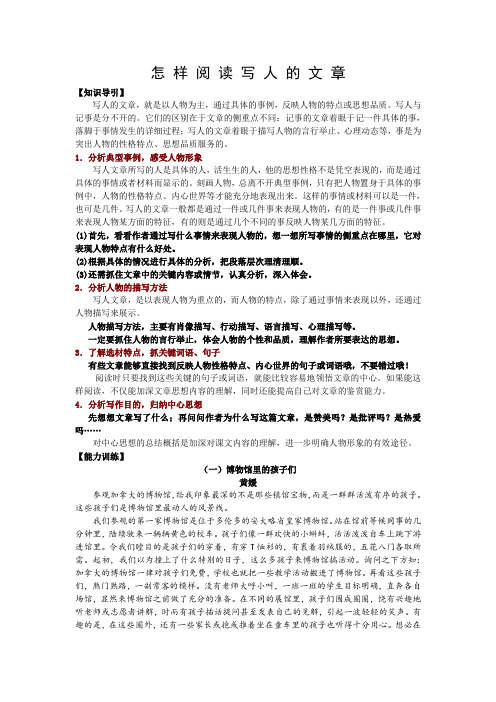 北京小升初阅读专项之如何阅读写人类文章(有答案)