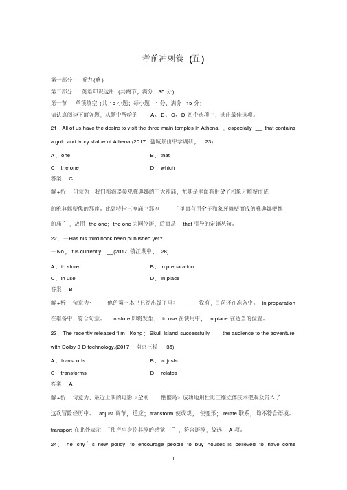 2019高考英语江苏版精准提分练：考前冲刺卷含答案(5)