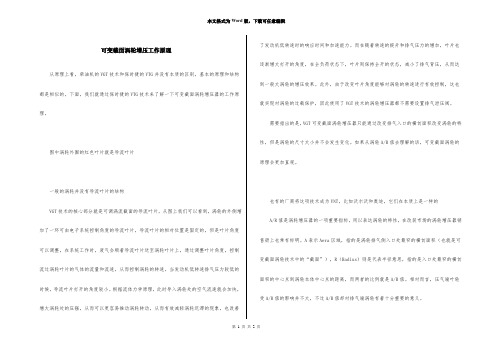 可变截面涡轮增压工作原理