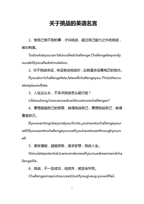 关于挑战的英语名言