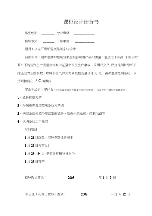 火电厂锅炉温度控制系统设计毕业设计
