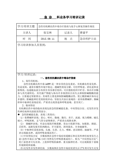 诊疗指南与操作规范