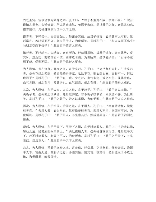 为人谨慎文言文翻译