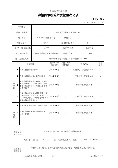 沟槽回填检验批质量验收记录