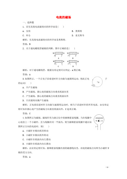 2019_2020学年高中物理第二章磁楚电流的磁场练习含解析新人教版选修1_1