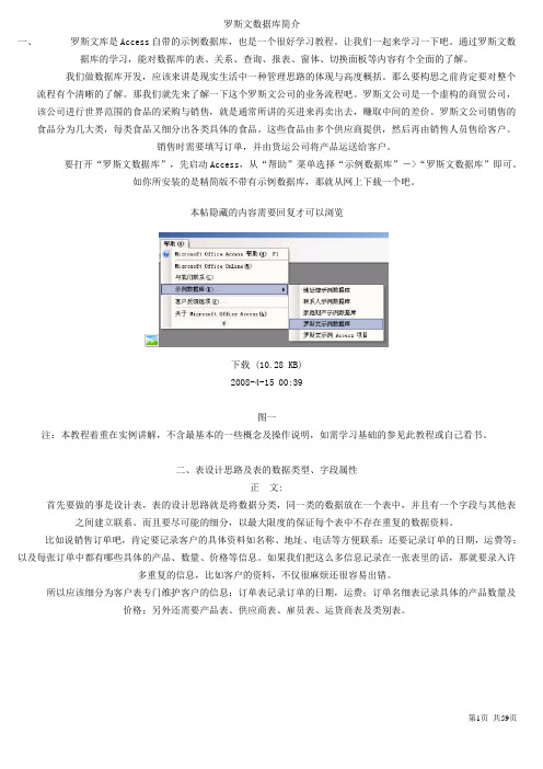 罗斯文ACCESS数据库学习心得