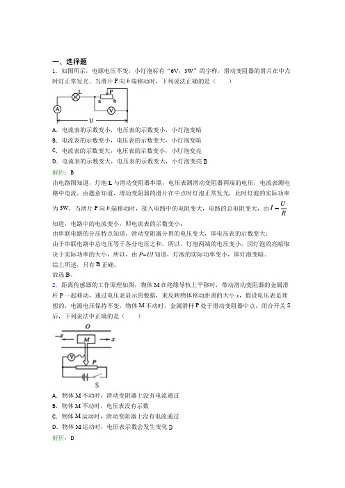 【单元练】天津英华国际学校九年级物理第十七章【欧姆定律】经典习题(培优专题)