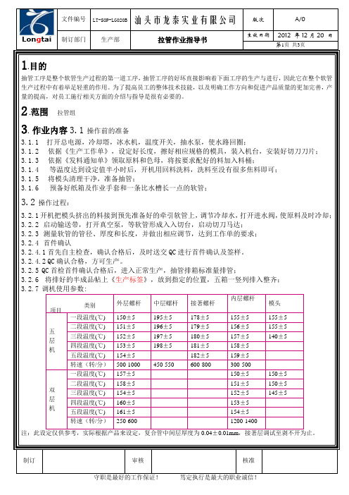 拉管作业指导书