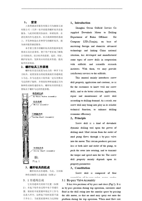 螺杆钻具使用手册(中英文对照版)