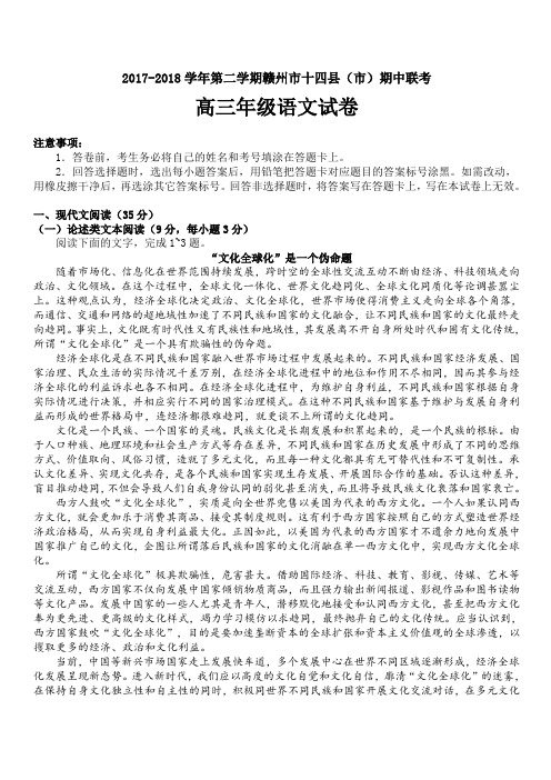 江西省赣县2018届高三下学期期中考试语文(含答案)