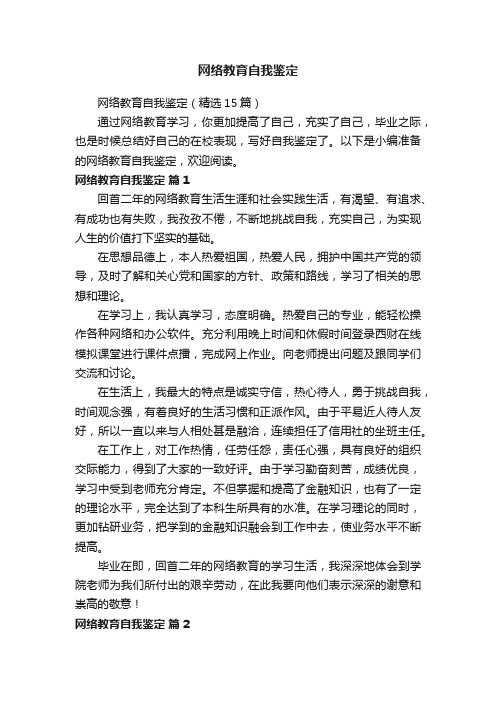 网络教育自我鉴定