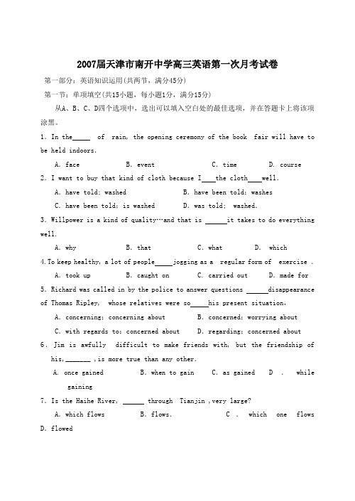 届天津市南开中学高三英语第一次月考试卷